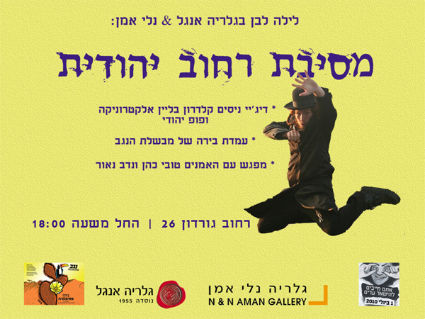 Jewish street party- visit us on facebook!